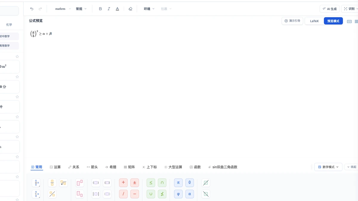 Mathpix：自适应括号不等式