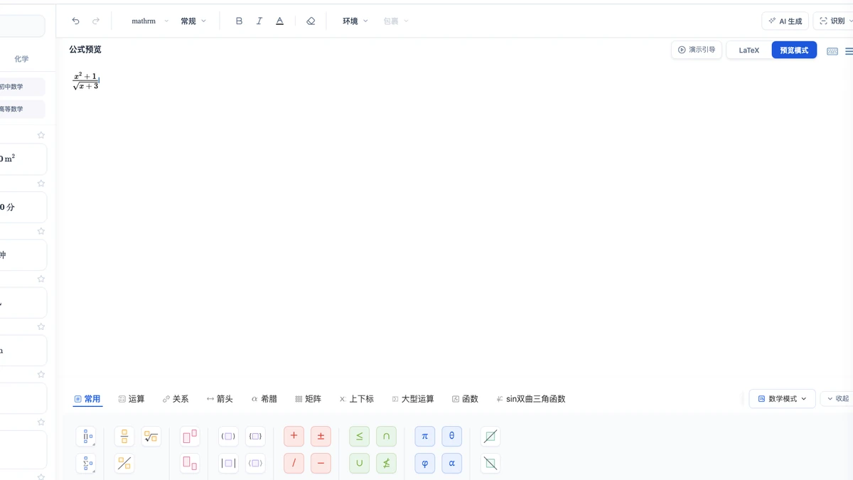 Mathpix：嵌套根式分数