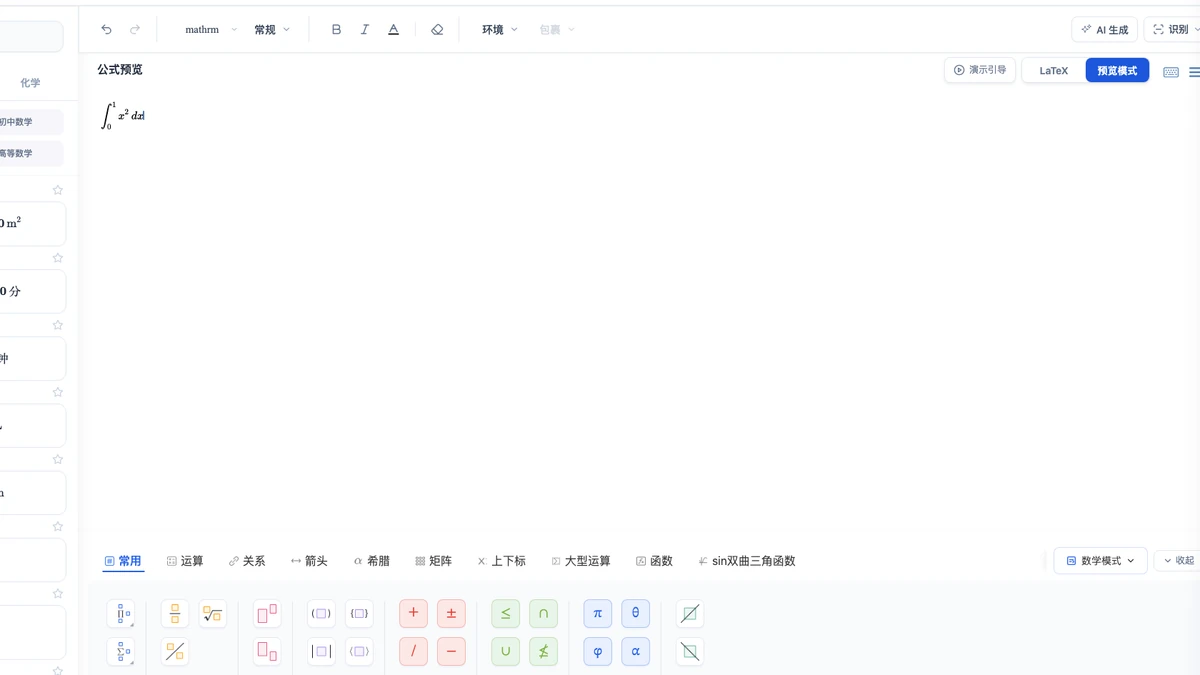 Mathpix：定积分公式