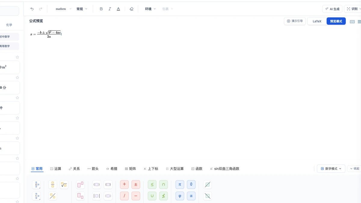 Mathpix：一元二次方程求根公式